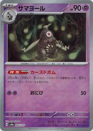 Dusclops (Master Ball Pattern) #65 – Terastal Fest ex