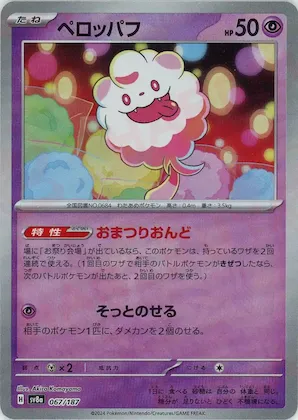 Swirlix (Master Ball Pattern) #67 – Terastal Fest ex