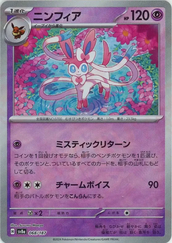 Sylveon (Master Ball Pattern) #68 – Terastal Fest ex
