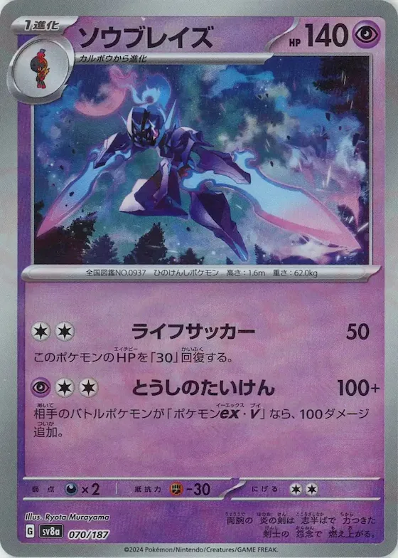 Ceruledge (Master Ball Pattern) #70 – Terastal Fest ex