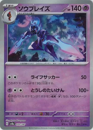 Ceruledge (Master Ball Pattern) #70 – Terastal Fest ex