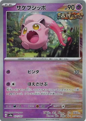 Scream Tail (Master Ball Pattern) #71 – Terastal Fest ex