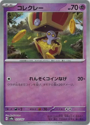 Gimmighoul (Master Ball Pattern) #73 – Terastal Fest ex