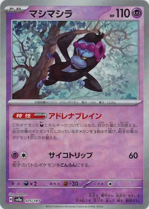 Munkidori (Master Ball Pattern) #75 – Terastal Fest ex