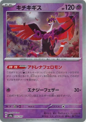 Fezandipiti (Master Ball Pattern) #76 – Terastal Fest ex