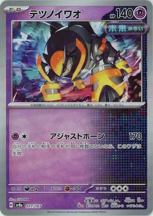 Iron Boulder (Master Ball Pattern) #77 – Terastal Fest ex