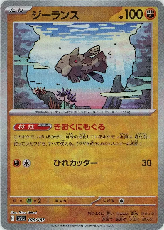 Relicanth (Master Ball Pattern) #79 – Terastal Fest ex