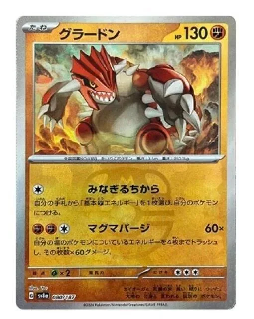 Groudon (Master Ball Pattern) #80 – Terastal Fest ex