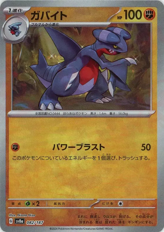 Gabite (Master Ball Pattern) #82 – Terastal Fest ex