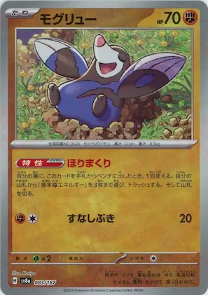 Drilbur (Master Ball Pattern) #83 – Terastal Fest ex