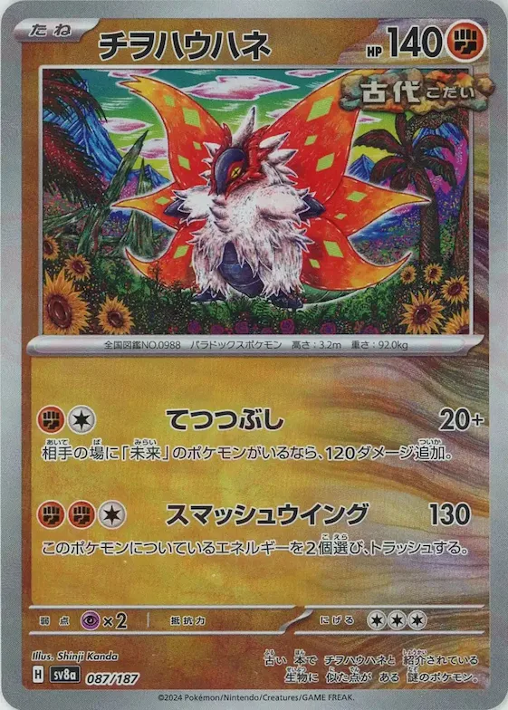 Slither Wing (Master Ball Pattern) #87 – Terastal Fest ex