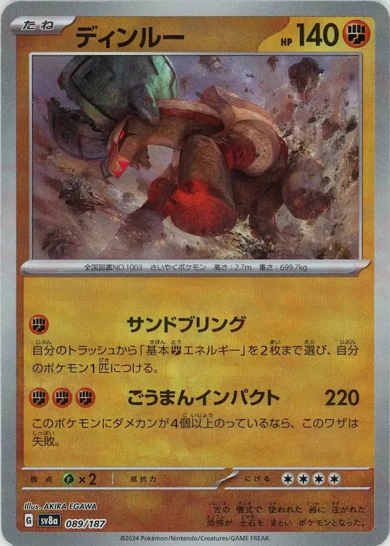 Ting-Lu (Master Ball Pattern) #89 – Terastal Fest ex
