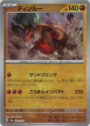 Ting-Lu (Master Ball Pattern) #89 – Terastal Fest ex