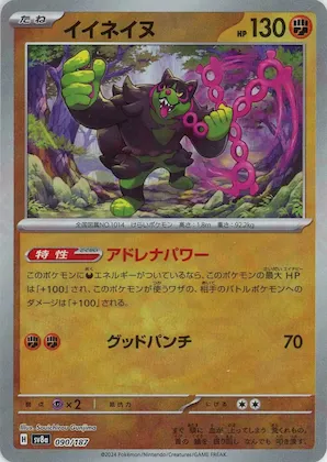 Okidogi (Master Ball Pattern) #90 – Terastal Fest ex