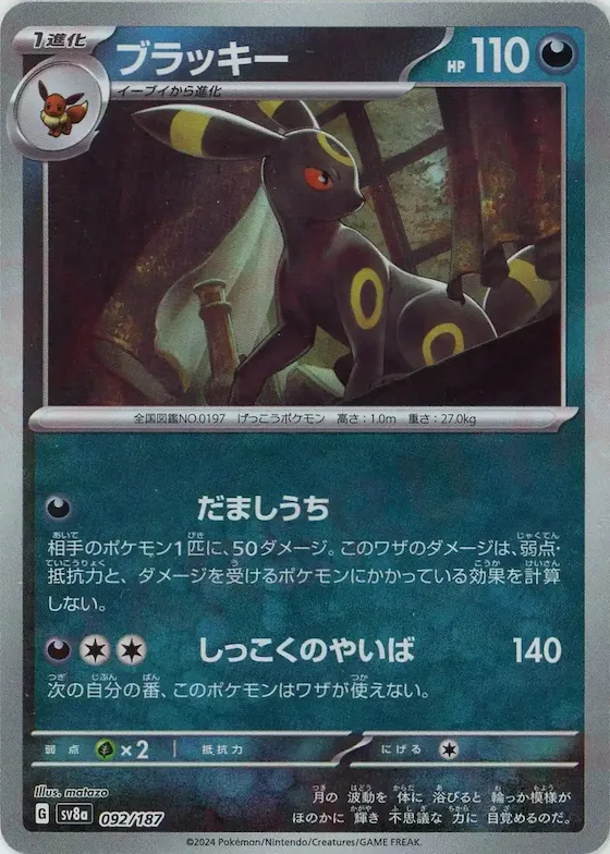 Umbreon (Master Ball Pattern) #92 – Terastal Fest ex