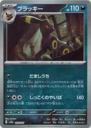 Umbreon (Master Ball Pattern) #92 – Terastal Fest ex