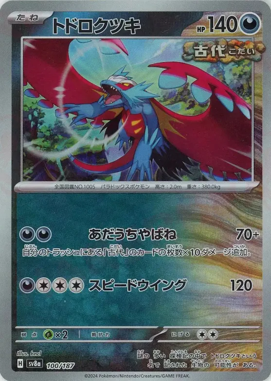 Roaring Moon (Master Ball Pattern) #100 – Terastal Fest ex