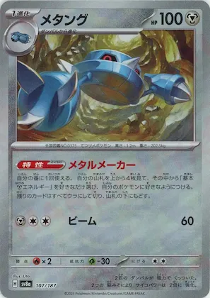 Metang (Master Ball Pattern) #107 – Terastal Fest ex
