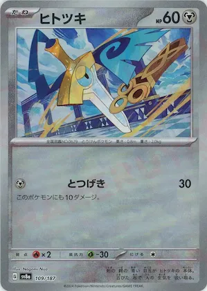 Honedge (Master Ball Pattern) #109 – Terastal Fest ex