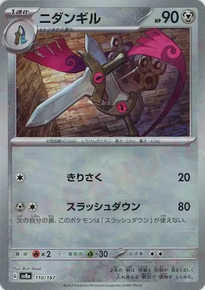 Doublade (Master Ball Pattern) #110 – Terastal Fest ex