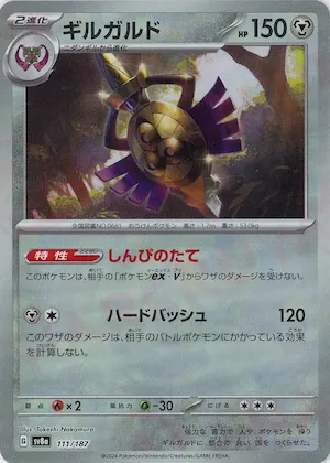 Aegislash (Master Ball Pattern) #111 – Terastal Fest ex