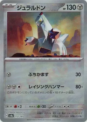 Duraludon (Master Ball Pattern) #112 – Terastal Fest ex