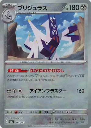 Archaludon (Master Ball Pattern) #113 – Terastal Fest ex