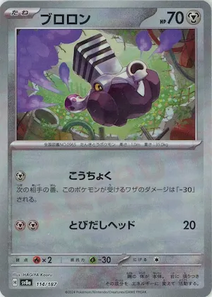 Varoom (Master Ball Pattern) #114 – Terastal Fest ex