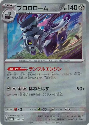 Revavroom (Master Ball Pattern) #115 – Terastal Fest ex