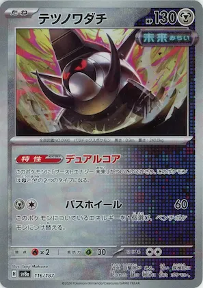 Iron Treads (Master Ball Pattern) #116 – Terastal Fest ex