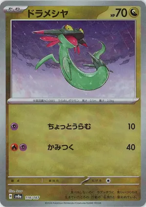 Dreepy (Master Ball Pattern) #118 – Terastal Fest ex