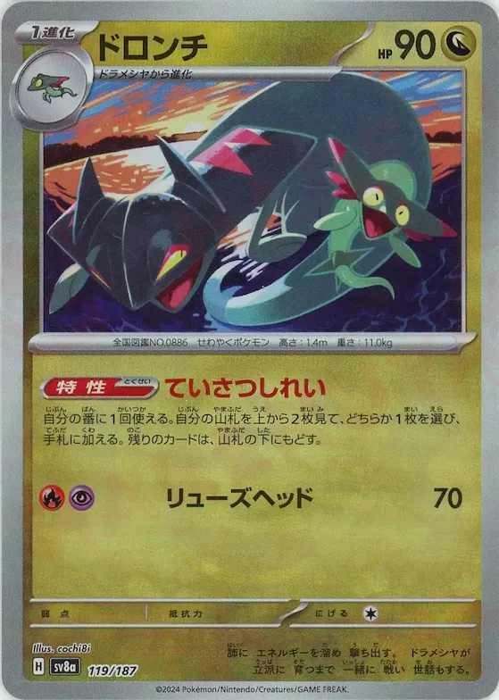 Drakloak (Master Ball Pattern) #119 – Terastal Fest ex
