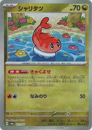 Tatsugiri (Master Ball Pattern) #121 – Terastal Fest ex