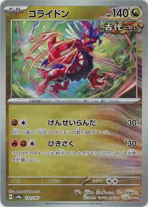 Koraidon (Master Ball Pattern) #122 – Terastal Fest ex