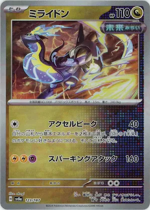 Miraidon (Master Ball Pattern) #123 – Terastal Fest ex