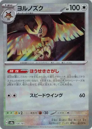 Noctowl (Master Ball Pattern) #128 – Terastal Fest ex