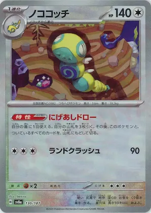 Dudunsparce (Master Ball Pattern) #130 – Terastal Fest ex