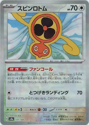 Fan Rotom (Master Ball Pattern) #131 – Terastal Fest ex