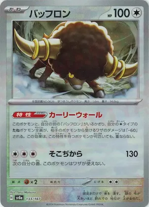 Bouffalant (Master Ball Pattern) #133 – Terastal Fest ex