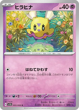 Flittle #22 – Paradise Dragona