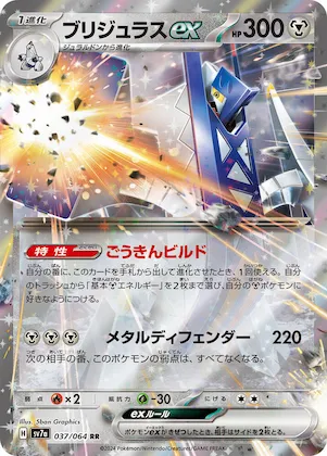 Archaludon ex #37 – Paradise Dragona