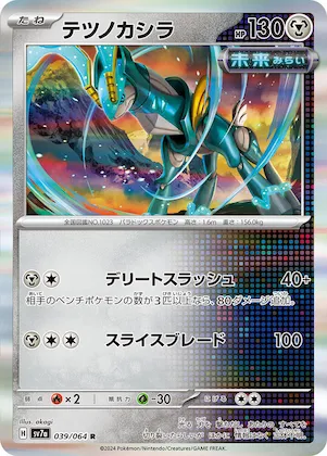 Iron Crown #39 – Paradise Dragona