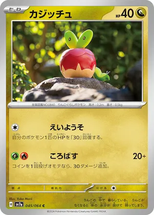 Applin #45 – Paradise Dragona