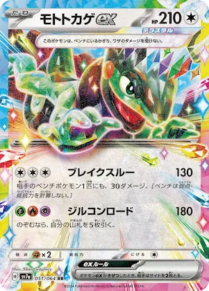 Cyclizar ex #51 – Paradise Dragona