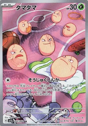 Exeggcute #65 – Paradise Dragona