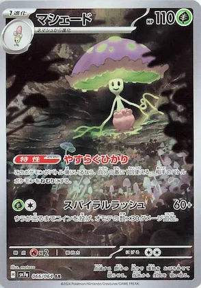 Shiinotic #66 – Paradise Dragona