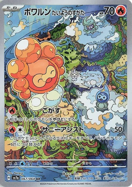 Castform Sunny Form #67 – Paradise Dragona