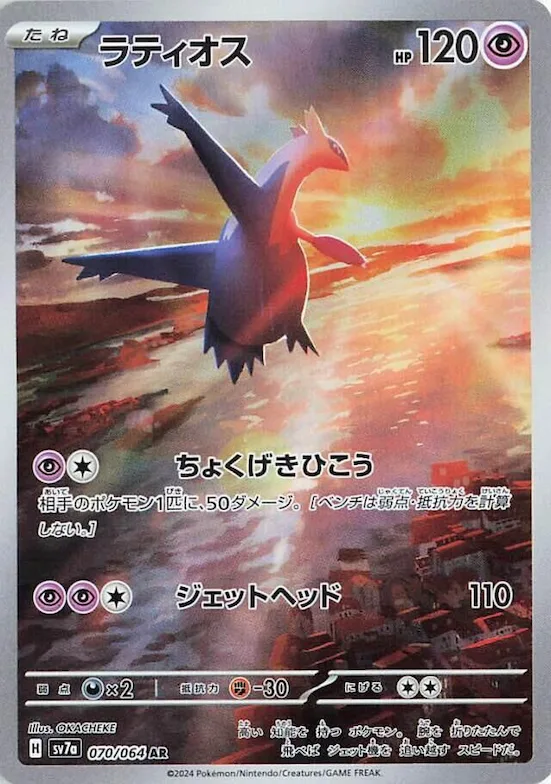 Latios #70 – Paradise Dragona