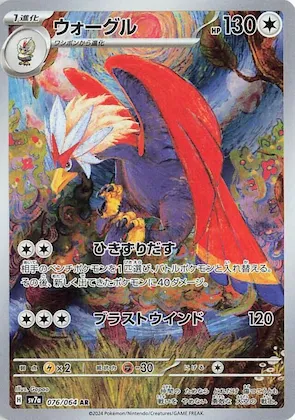 Braviary #76 – Paradise Dragona