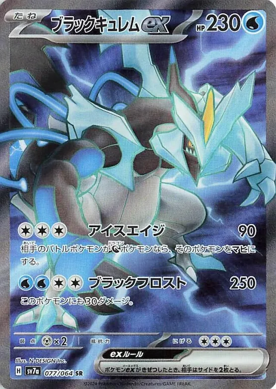 Black Kyurem ex #77 – Paradise Dragona